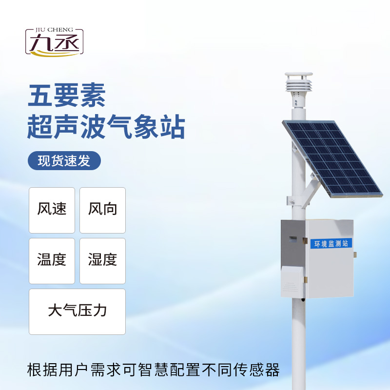 超聲波氣象站